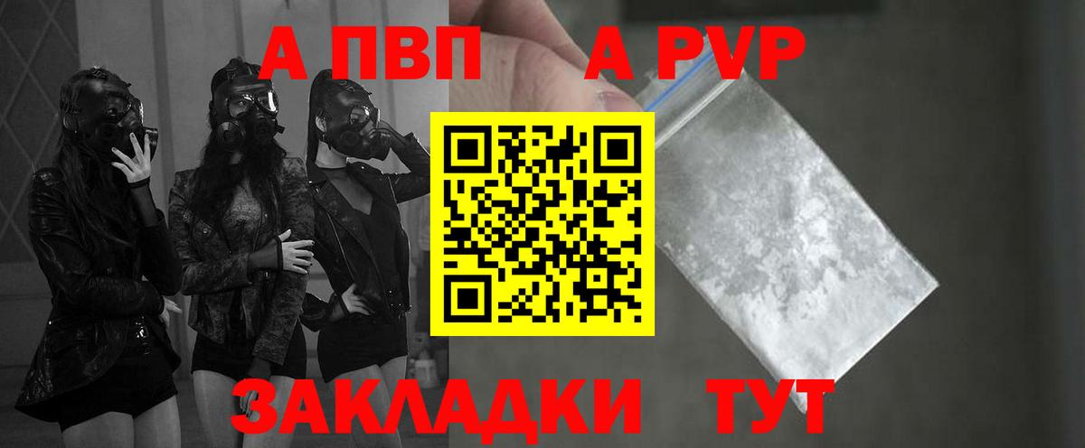 A-PVP крисы CK Лесозаводск