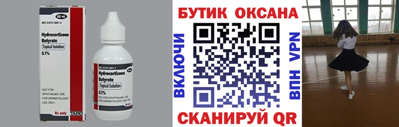 Бутират 99%  Купить закладки  Лесозаводск 
