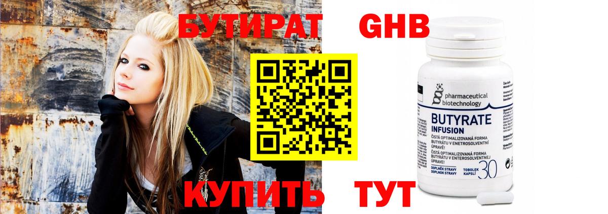 Бутират BDO  БУТИРАТ  Лесозаводск 