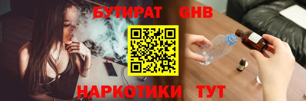 Лесозаводск  БУТИРАТ жидкий экстази  БУТИРАТ  Вход с VPN 