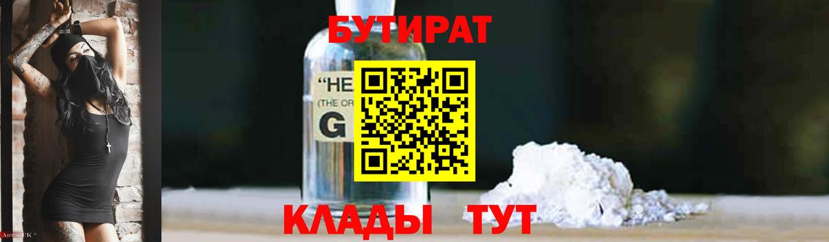 БУТИРАТ 99% Лесозаводск