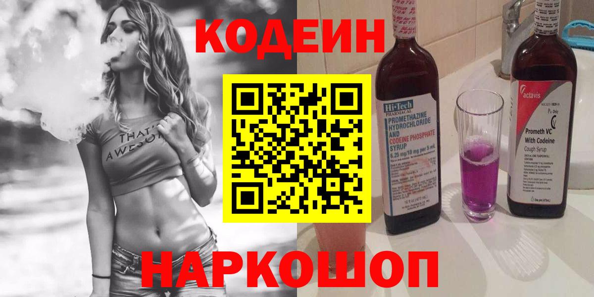 Кодеин напиток Lean (лин)  Кодеиновый сироп Lean Purple Drank  Лесозаводск 