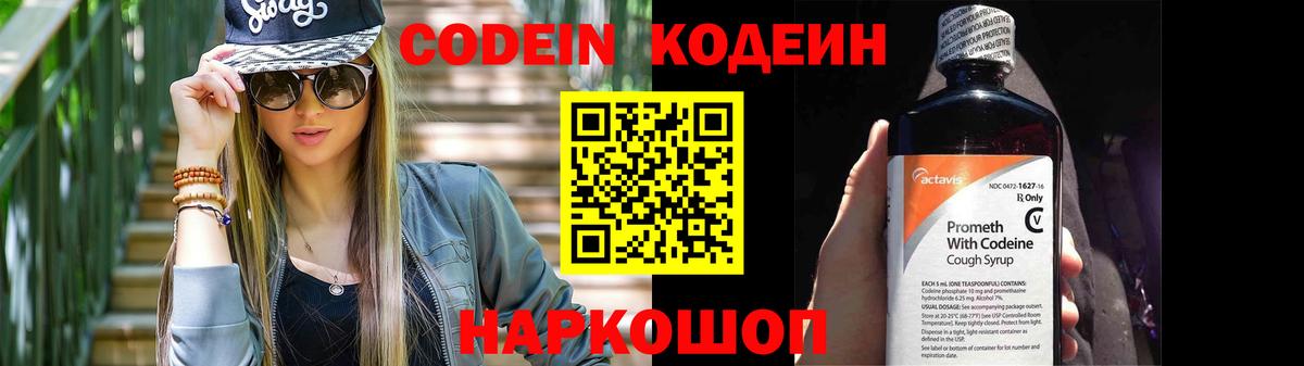 Кодеин напиток Lean (лин)  Вход с VPN  Лесозаводск  Кодеин Purple Drank 