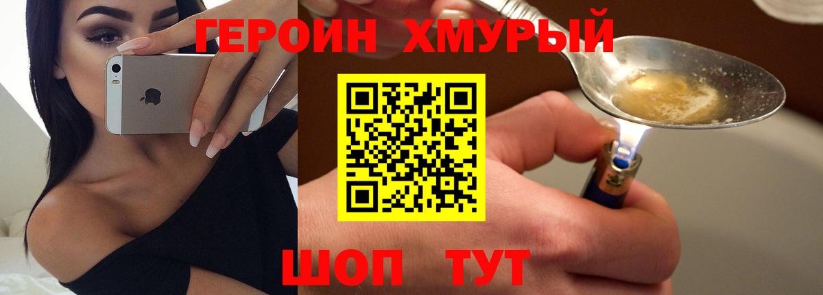 ГЕРОИН  Героин VHQ  Вход с VPN  Лесозаводск 