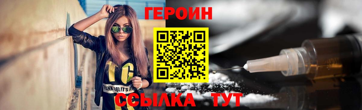 ГЕРОИН гречка  Лесозаводск 