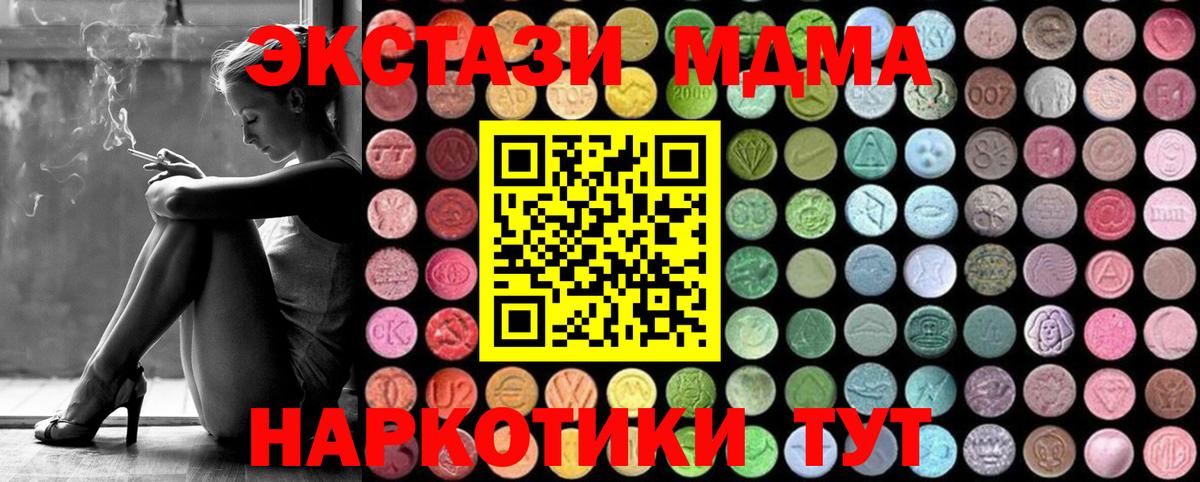МДМА crystal  Вход с VPN  Лесозаводск  MDMA кристаллы 