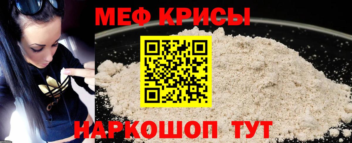 МЯУ-МЯУ  МЕФ  Вход с VPN  МЯУ-МЯУ кристаллы  Лесозаводск 