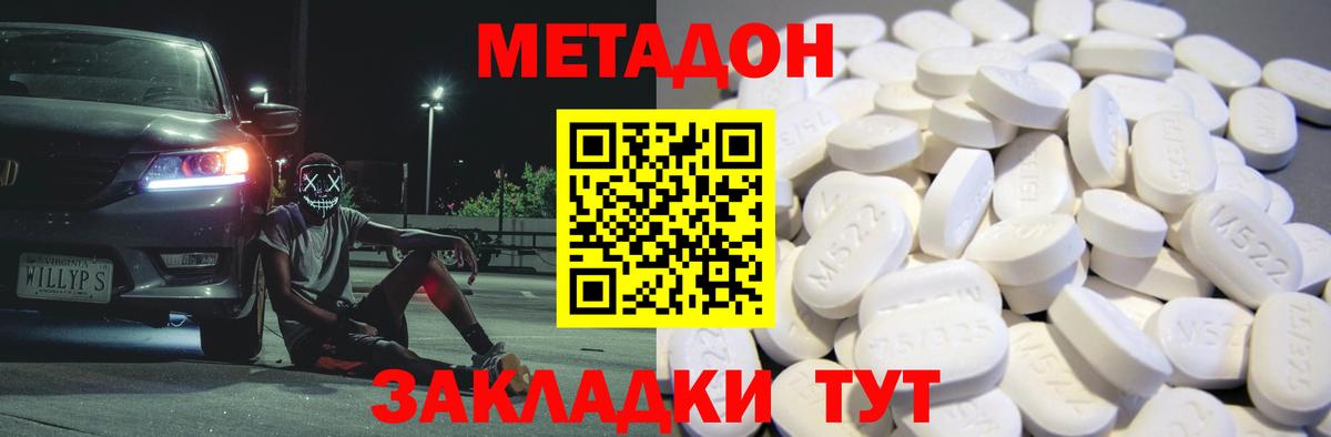 МЕТАДОН мёд Лесозаводск