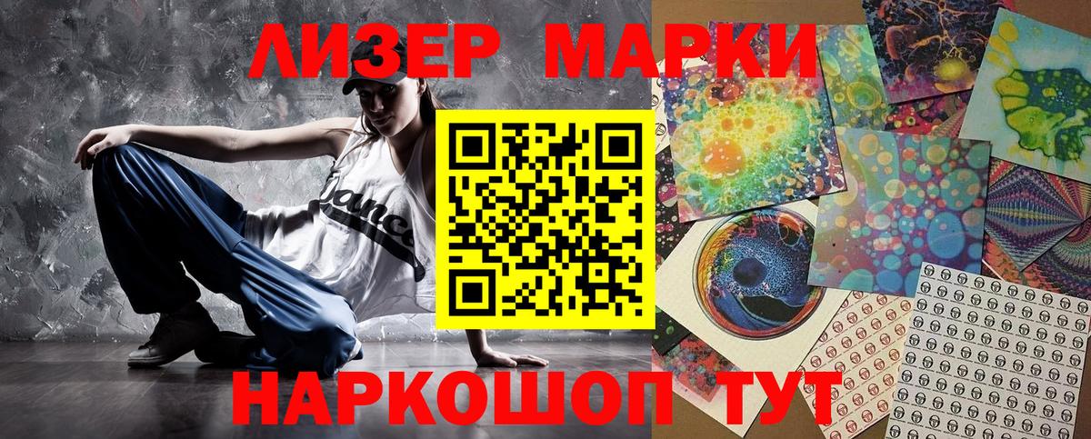 Марки 25I-NBOMe 1,8мг Лесозаводск