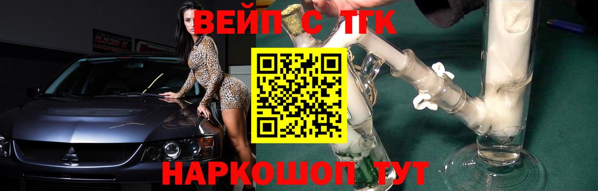 Лесозаводск  Дистиллят ТГК вейп с тгк  Вход с VPN  ТГК THC oil 